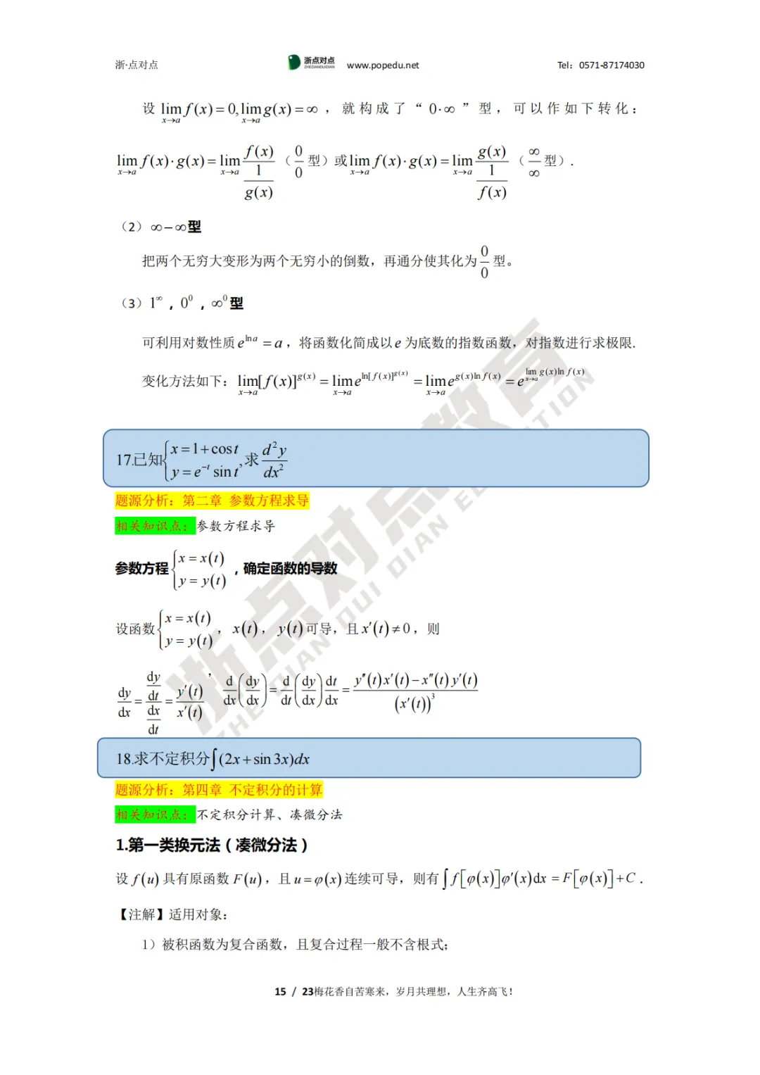 2026浙江专升本三科(真题+解析+题源+押题)助你估分一臂之力! 第52张