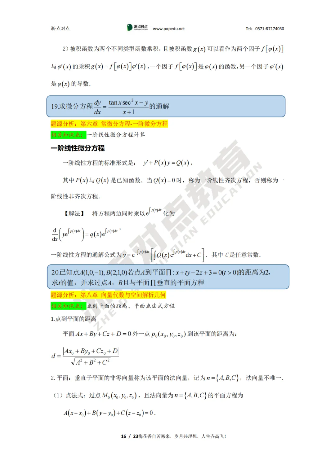 2026浙江专升本三科(真题+解析+题源+押题)助你估分一臂之力! 第53张