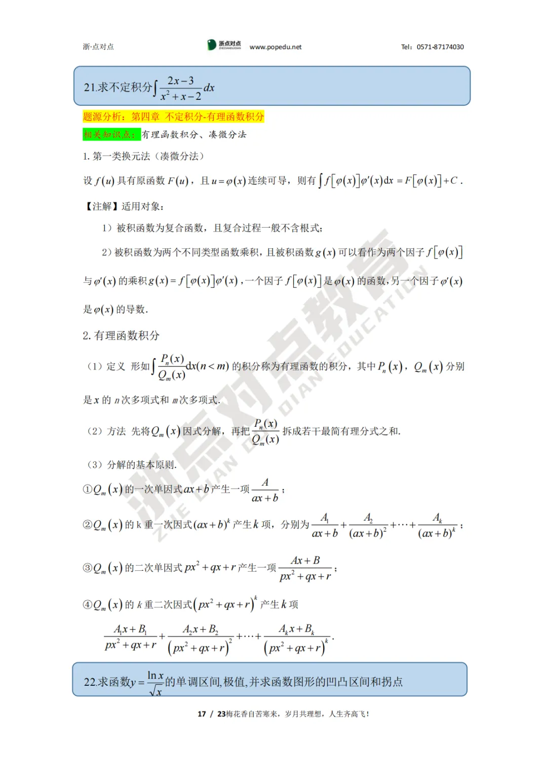2026浙江专升本三科(真题+解析+题源+押题)助你估分一臂之力! 第54张