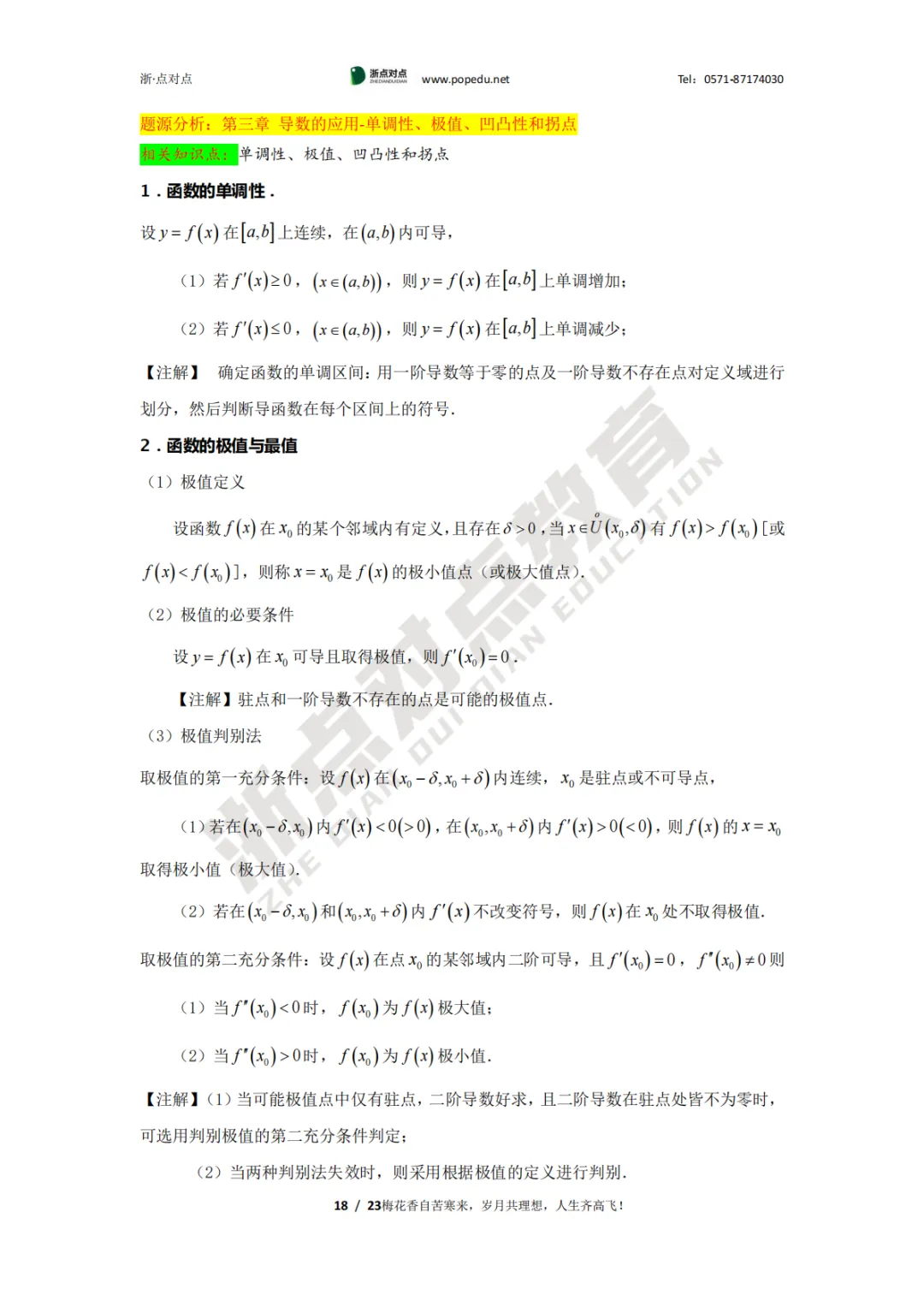 2026浙江专升本三科(真题+解析+题源+押题)助你估分一臂之力! 第55张