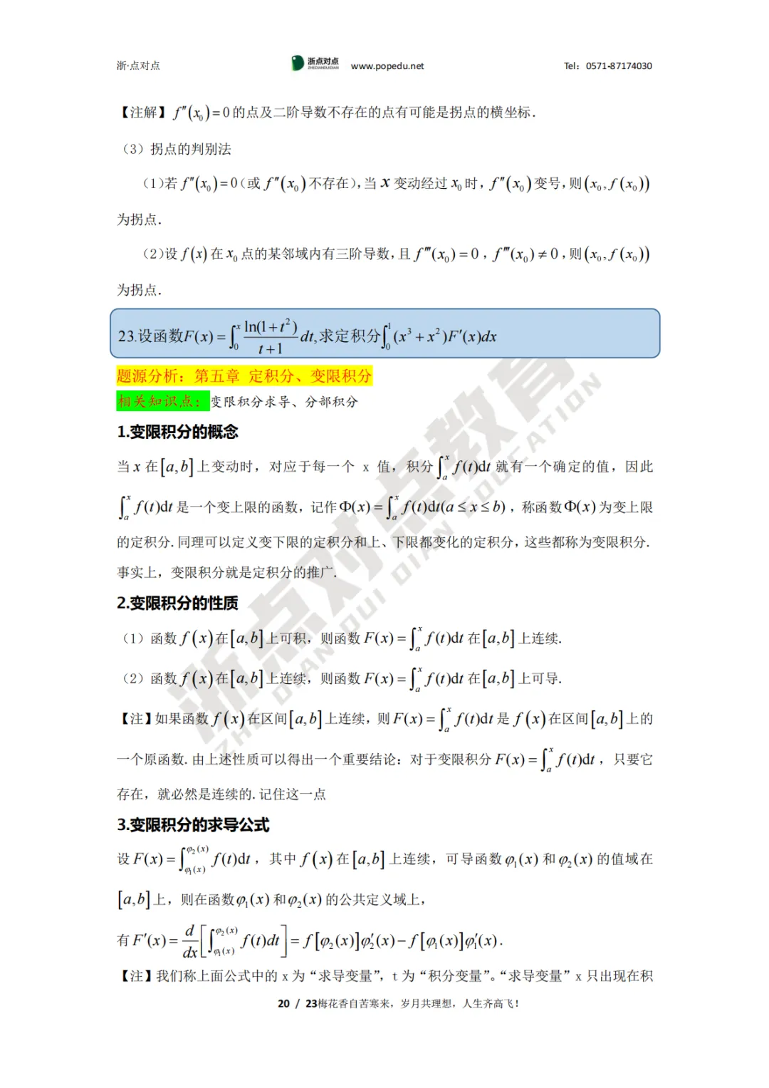 2026浙江专升本三科(真题+解析+题源+押题)助你估分一臂之力! 第57张