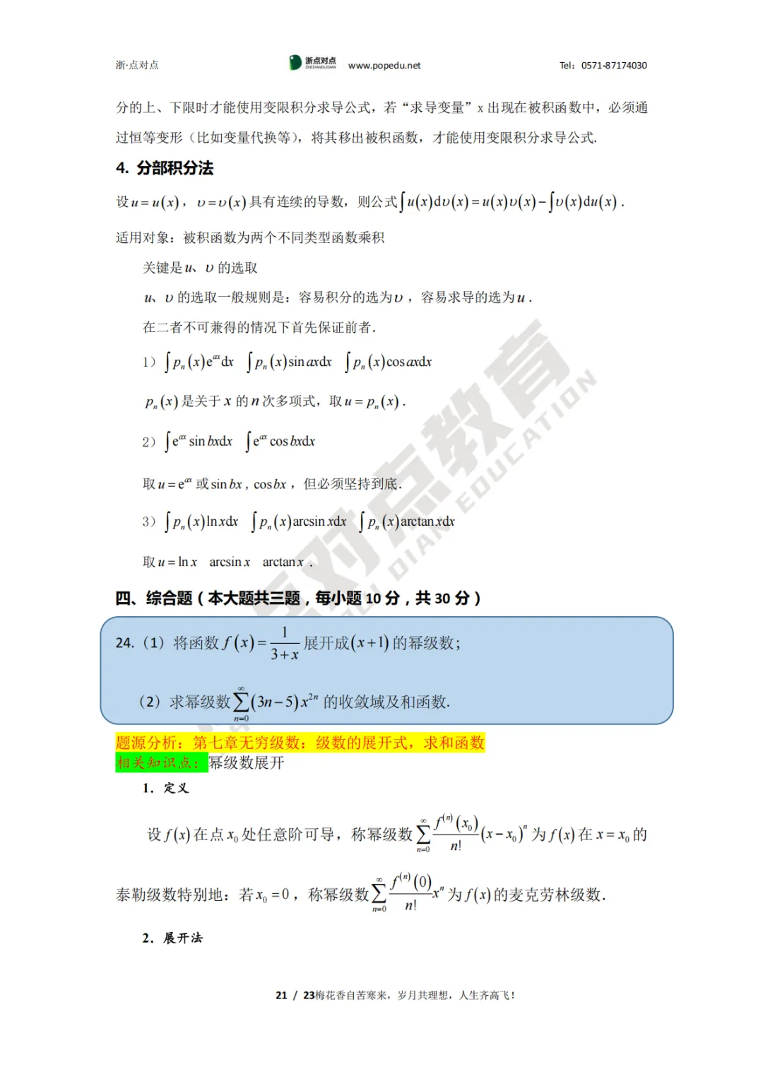 2026浙江专升本三科(真题+解析+题源+押题)助你估分一臂之力! 第58张