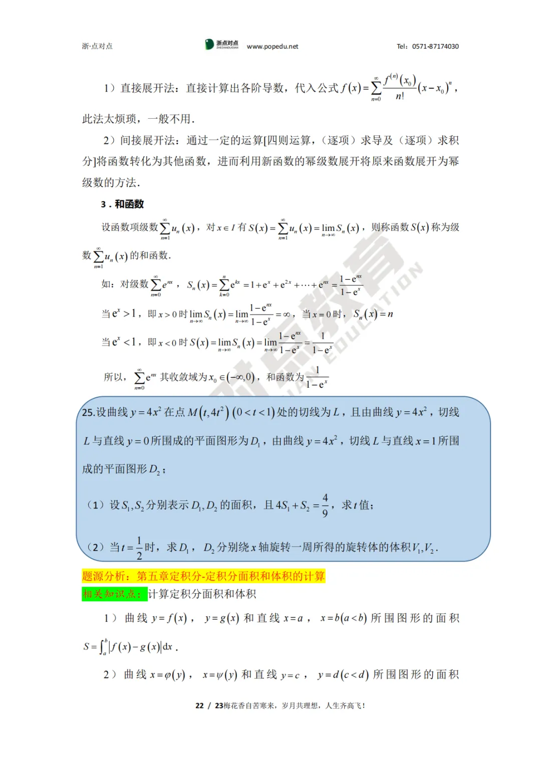2026浙江专升本三科(真题+解析+题源+押题)助你估分一臂之力! 第59张