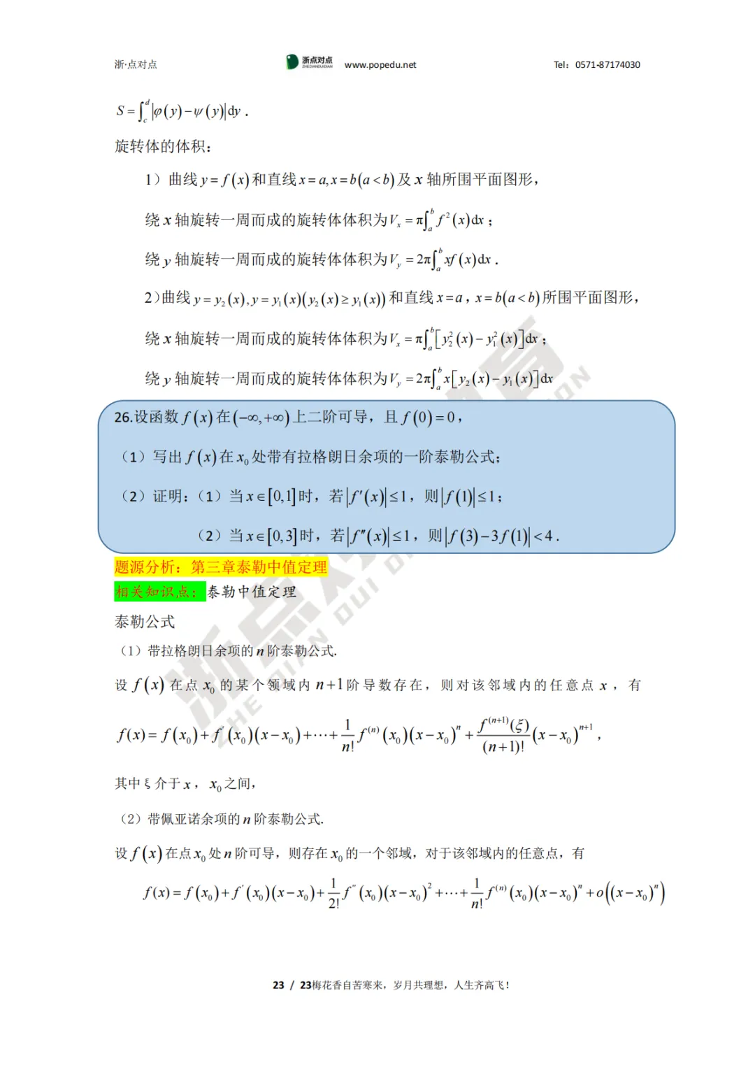 2026浙江专升本三科(真题+解析+题源+押题)助你估分一臂之力! 第60张