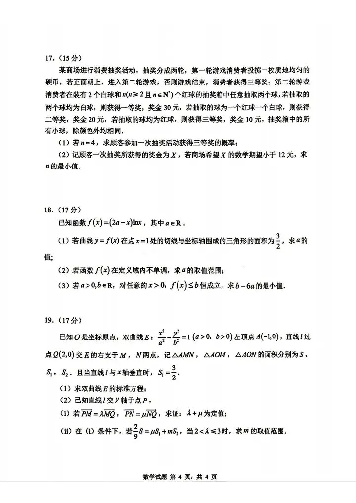 山东省2026届高三4月调研考试数学试卷 第5张
