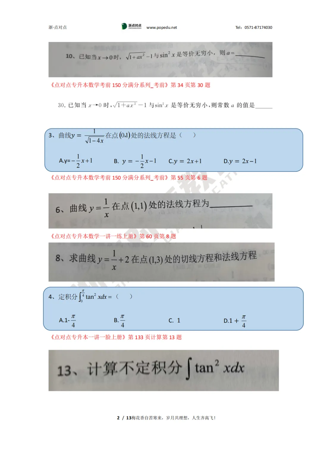 2026浙江专升本三科(真题+解析+题源+押题)助你估分一臂之力! 第63张