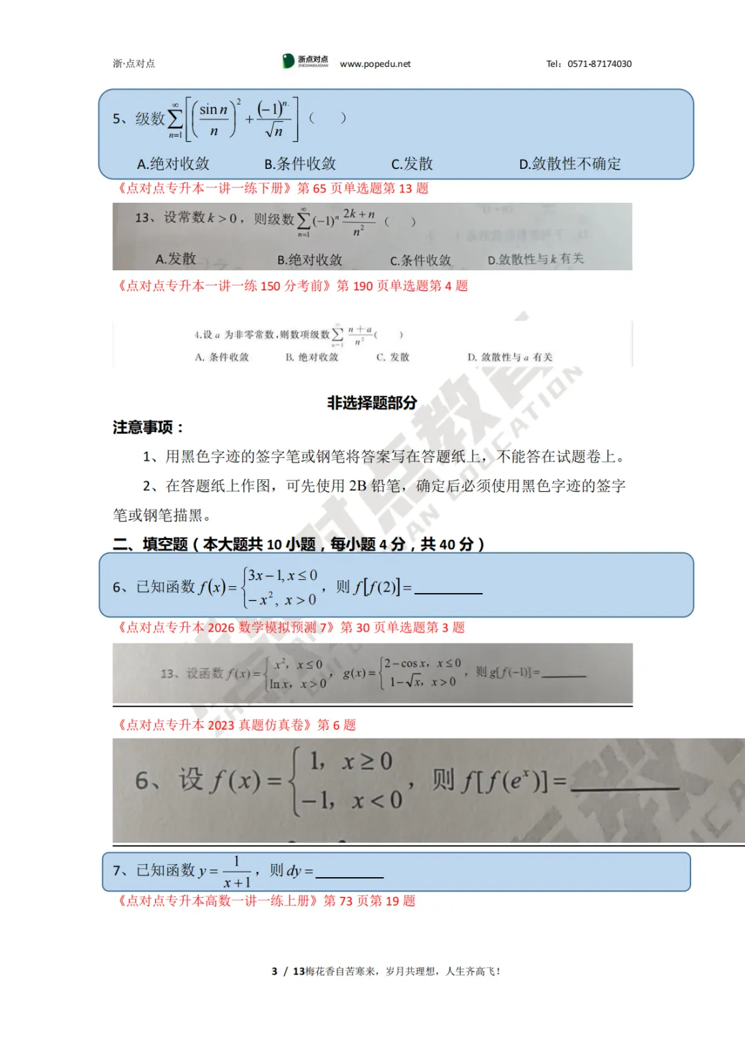 2026浙江专升本三科(真题+解析+题源+押题)助你估分一臂之力! 第64张