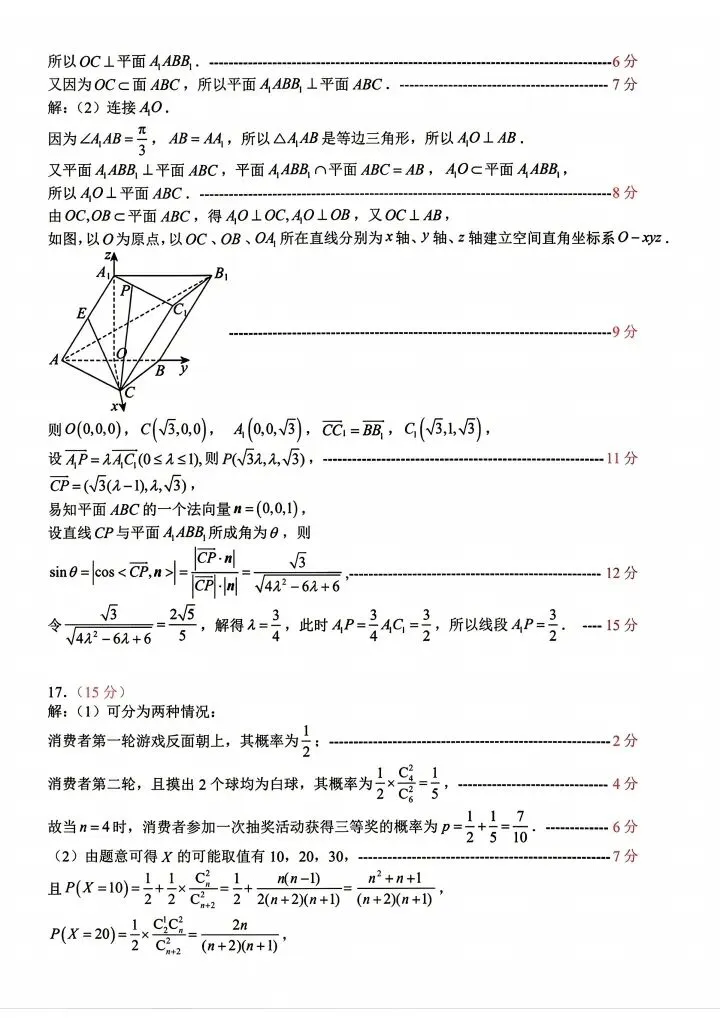 山东省2026届高三4月调研考试数学试卷 第8张