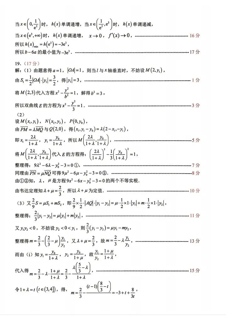 山东省2026届高三4月调研考试数学试卷 第10张