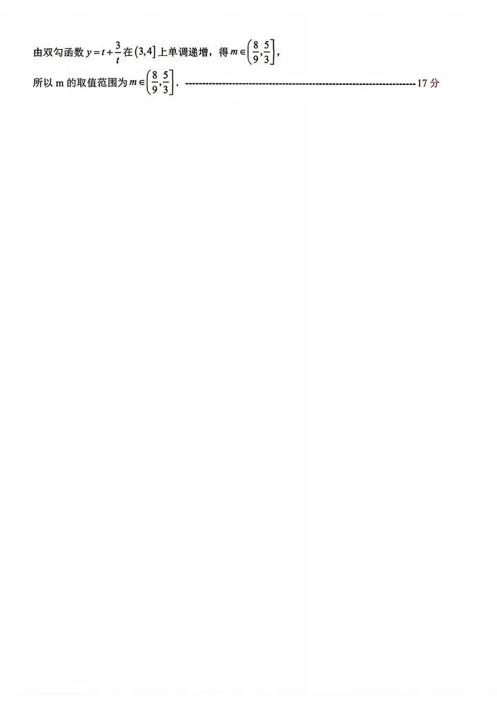 山东省2026届高三4月调研考试数学试卷 第11张