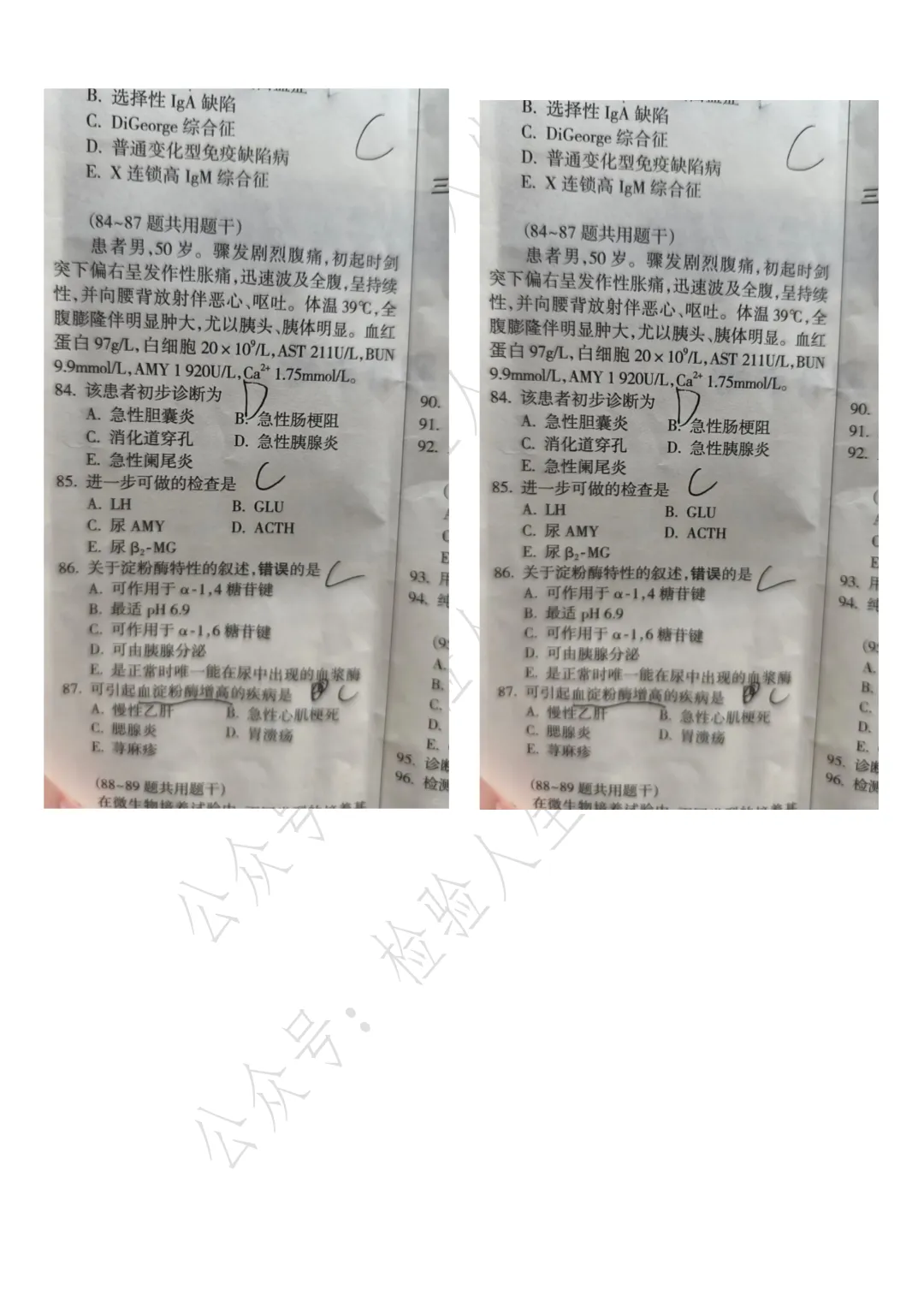 2026年检验师真题回忆,新增22原题(持续更新....) 第3张