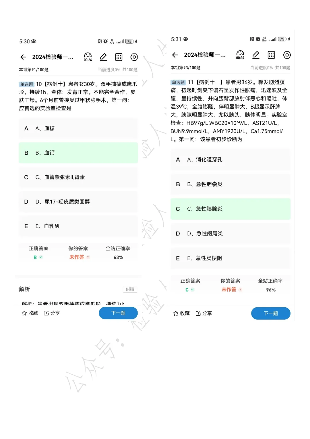 2026年检验师真题回忆,新增22原题(持续更新....) 第4张