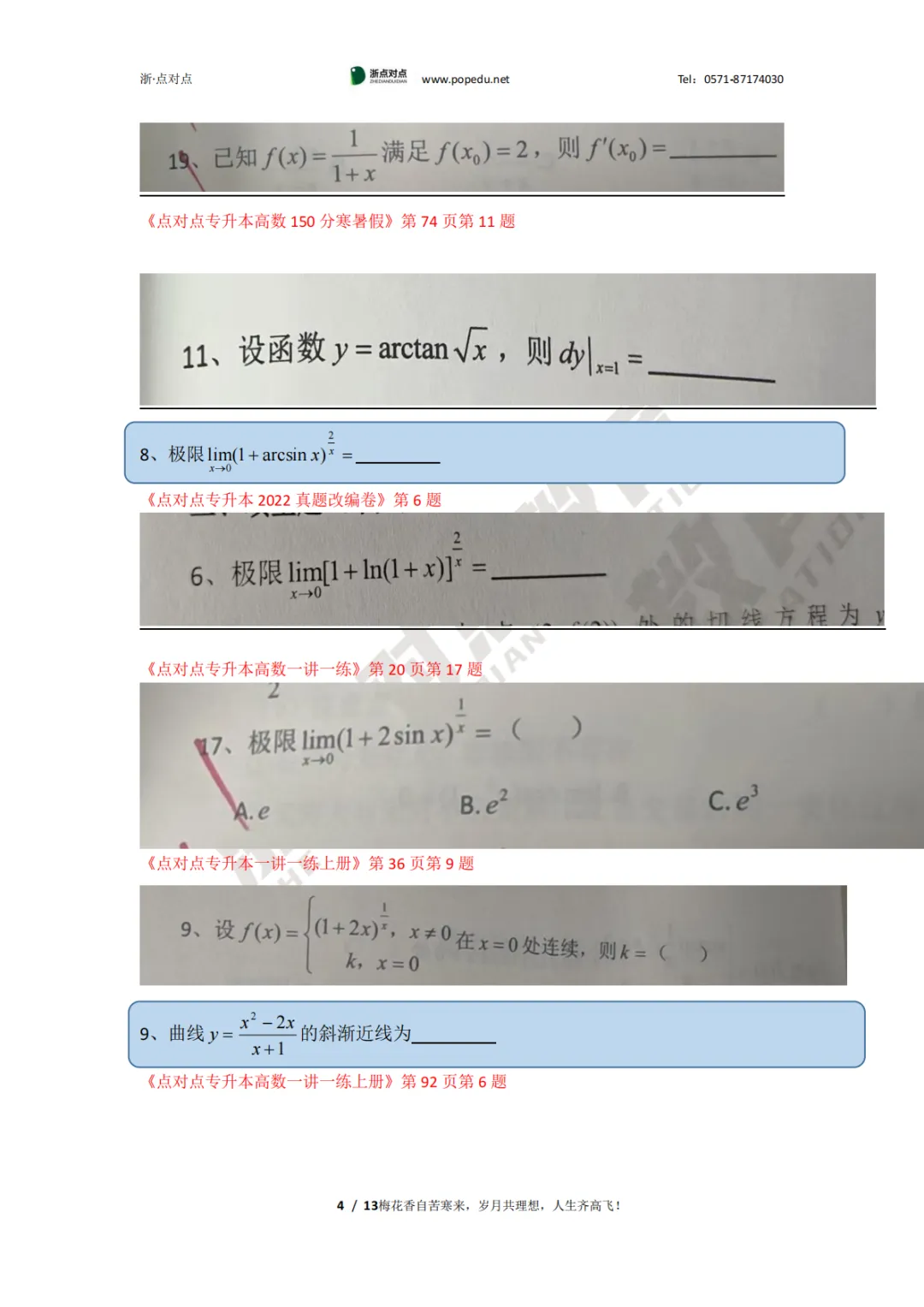 2026浙江专升本三科(真题+解析+题源+押题)助你估分一臂之力! 第65张