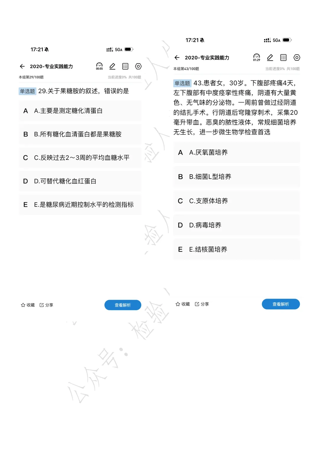 2026年检验师真题回忆,新增22原题(持续更新....) 第5张