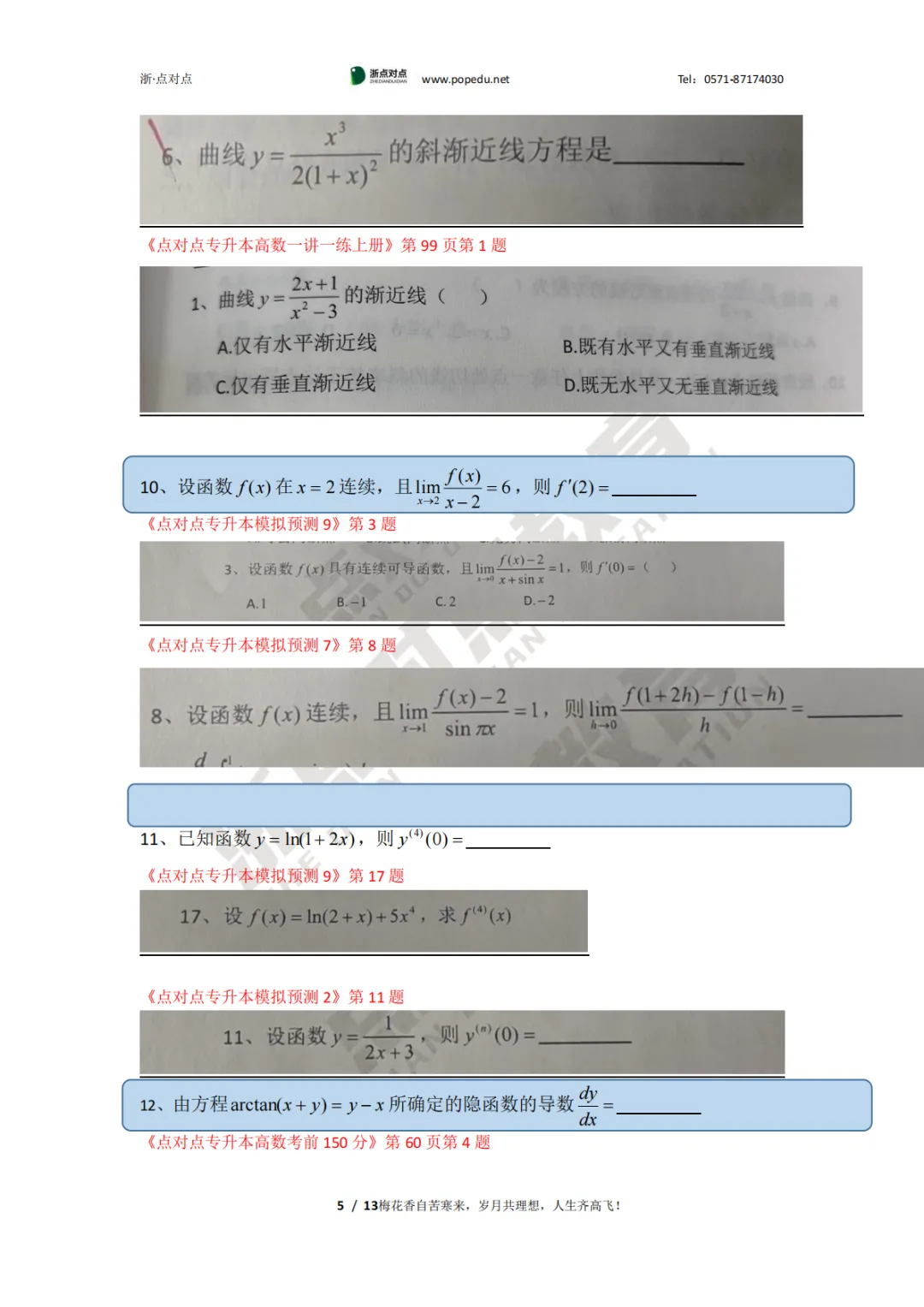 2026浙江专升本三科(真题+解析+题源+押题)助你估分一臂之力! 第66张