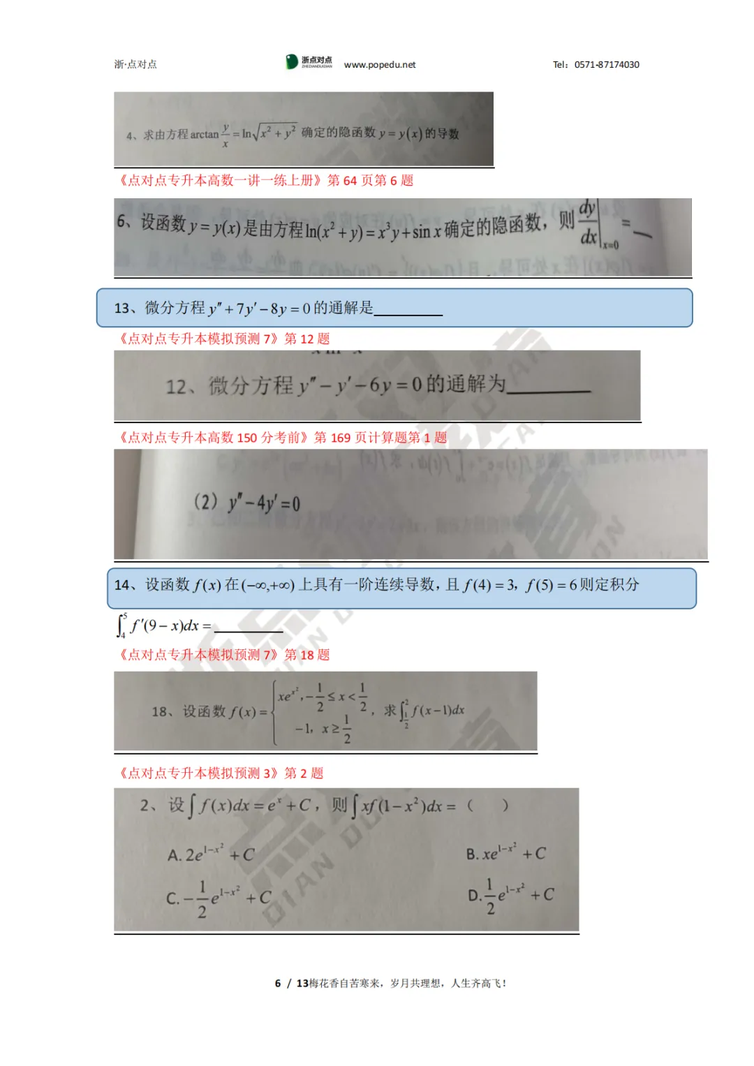 2026浙江专升本三科(真题+解析+题源+押题)助你估分一臂之力! 第67张