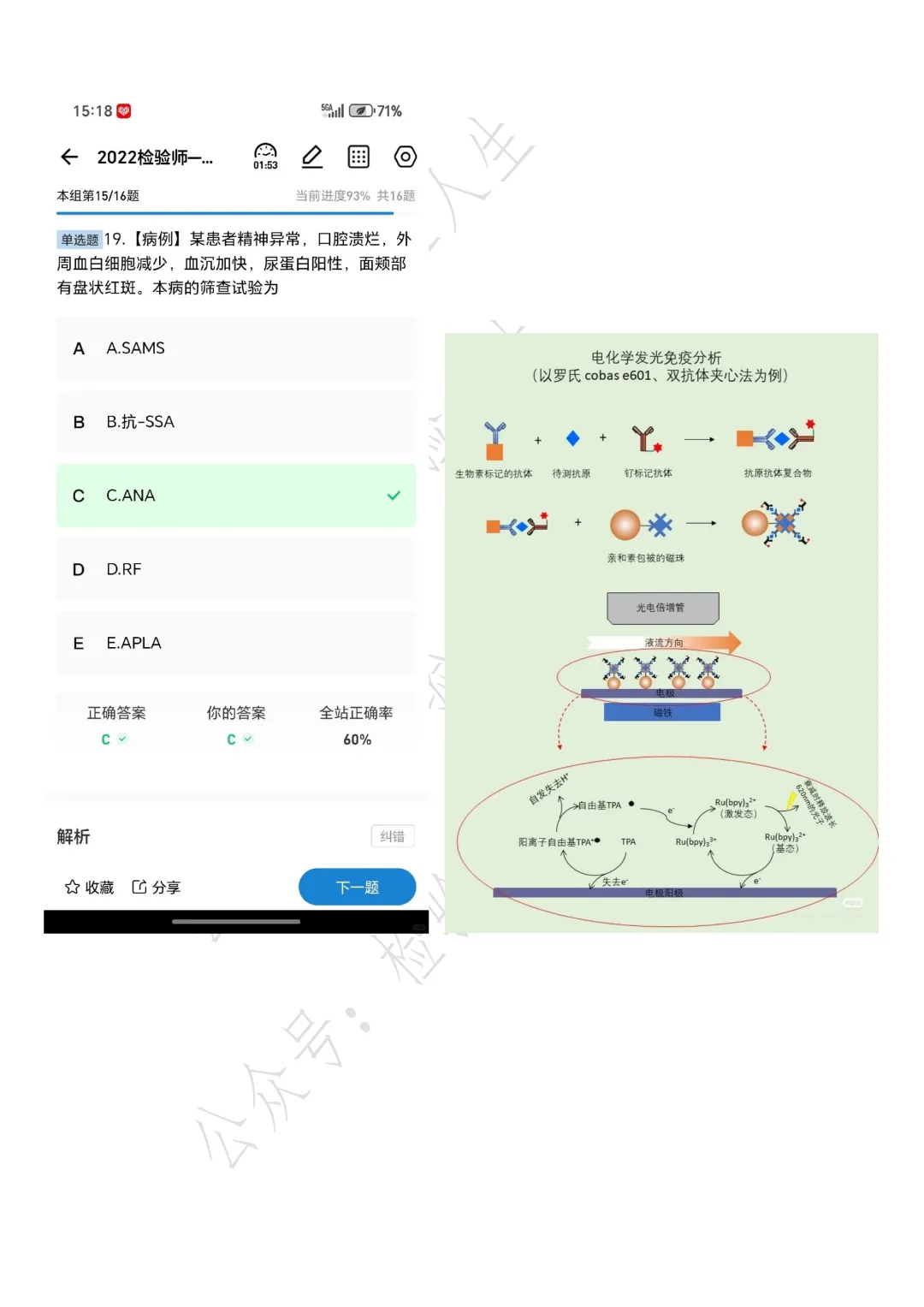 2026年检验师真题回忆,新增22原题(持续更新....) 第8张