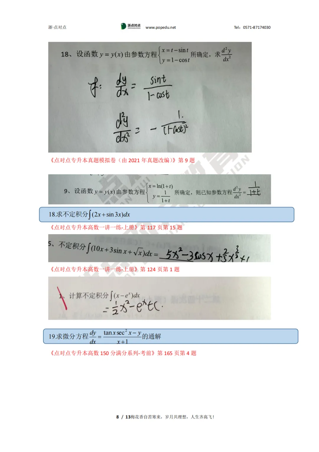 2026浙江专升本三科(真题+解析+题源+押题)助你估分一臂之力! 第69张