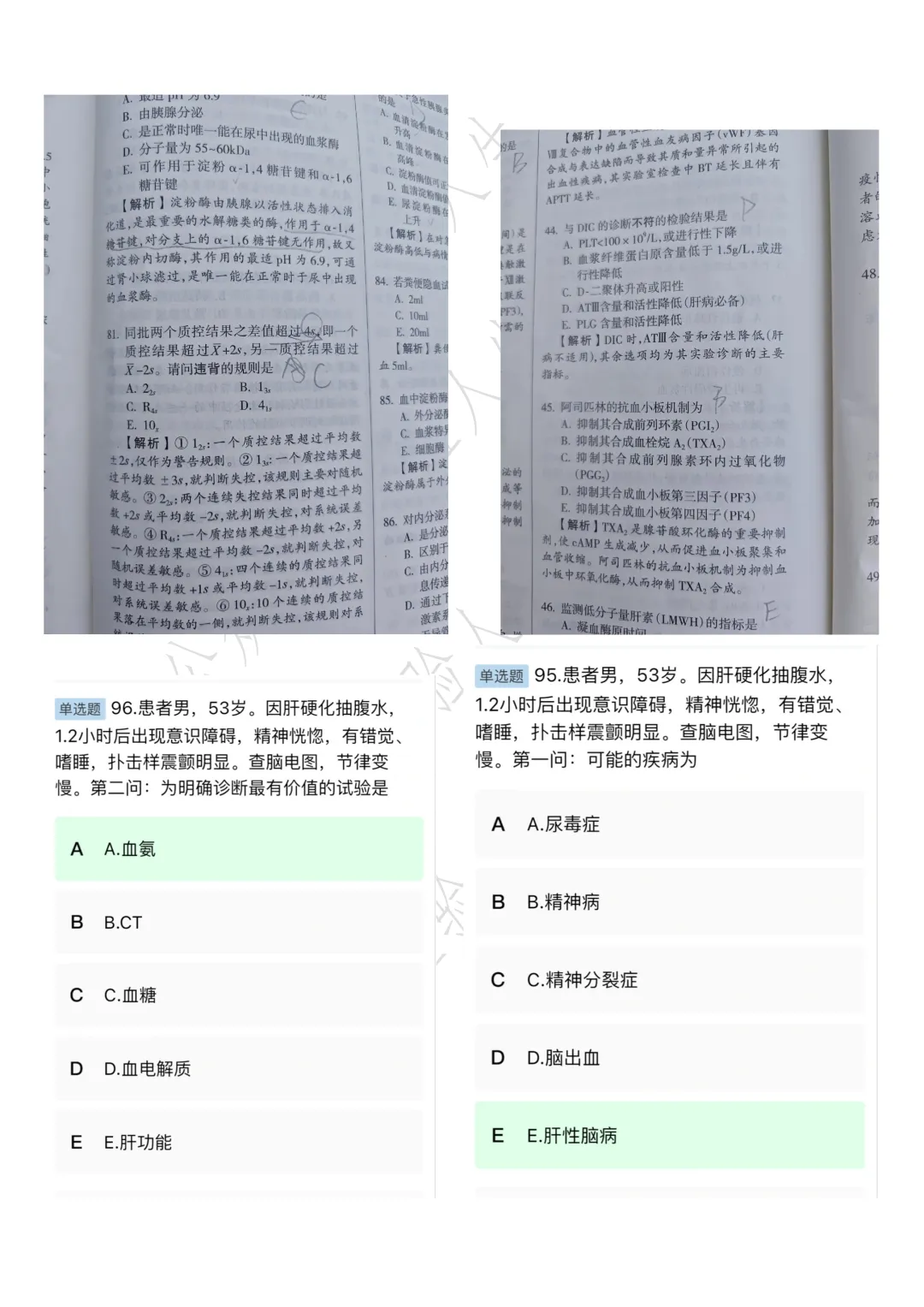 2026年检验师真题回忆,新增22原题(持续更新....) 第10张