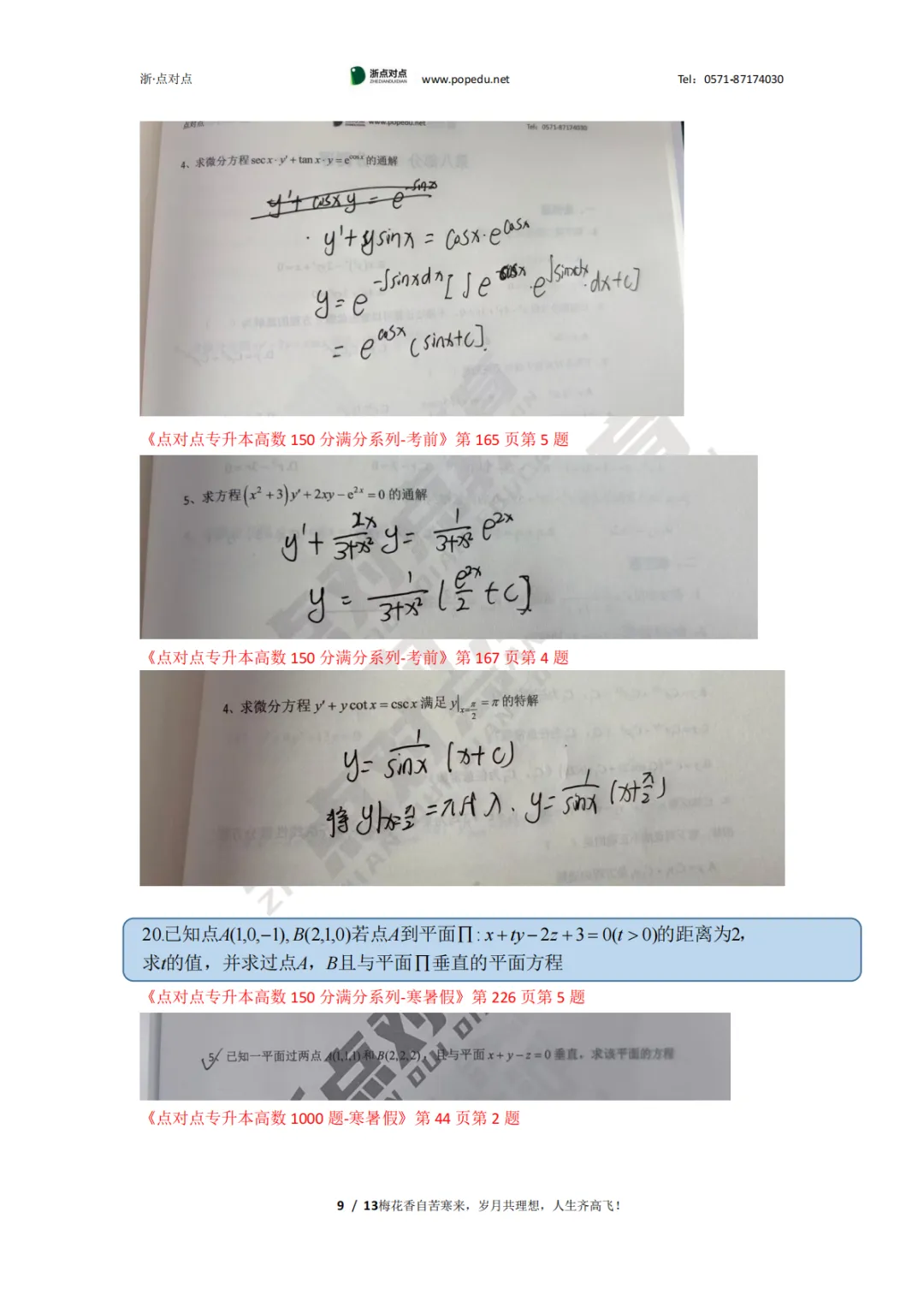 2026浙江专升本三科(真题+解析+题源+押题)助你估分一臂之力! 第70张