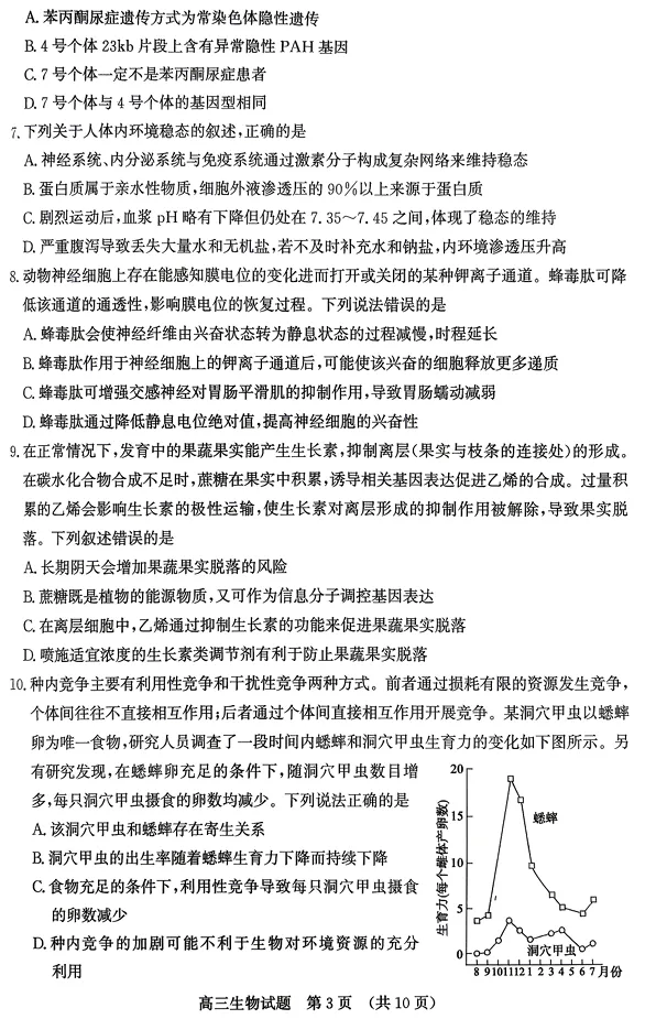 山东省济南市2026届高三年级第二次模拟考试(济南高三二模)(4.15-4.17) 生物试卷及答案 第3张