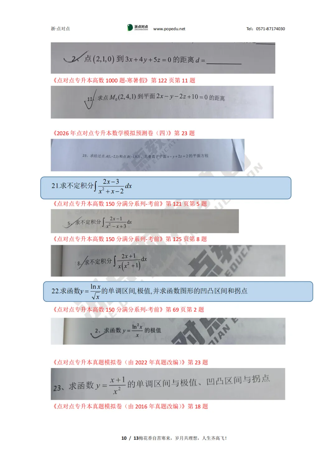 2026浙江专升本三科(真题+解析+题源+押题)助你估分一臂之力! 第71张