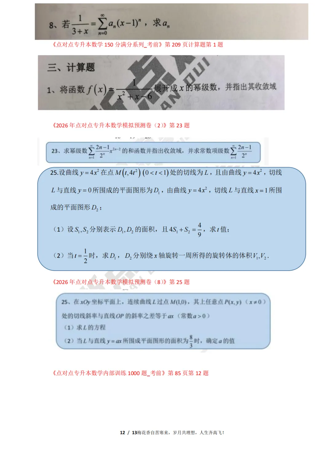 2026浙江专升本三科(真题+解析+题源+押题)助你估分一臂之力! 第73张