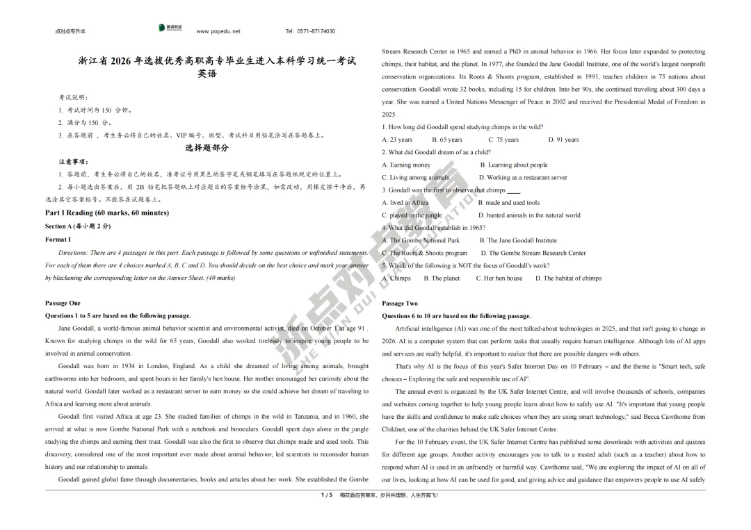 2026浙江专升本三科(真题+解析+题源+押题)助你估分一臂之力! 第75张