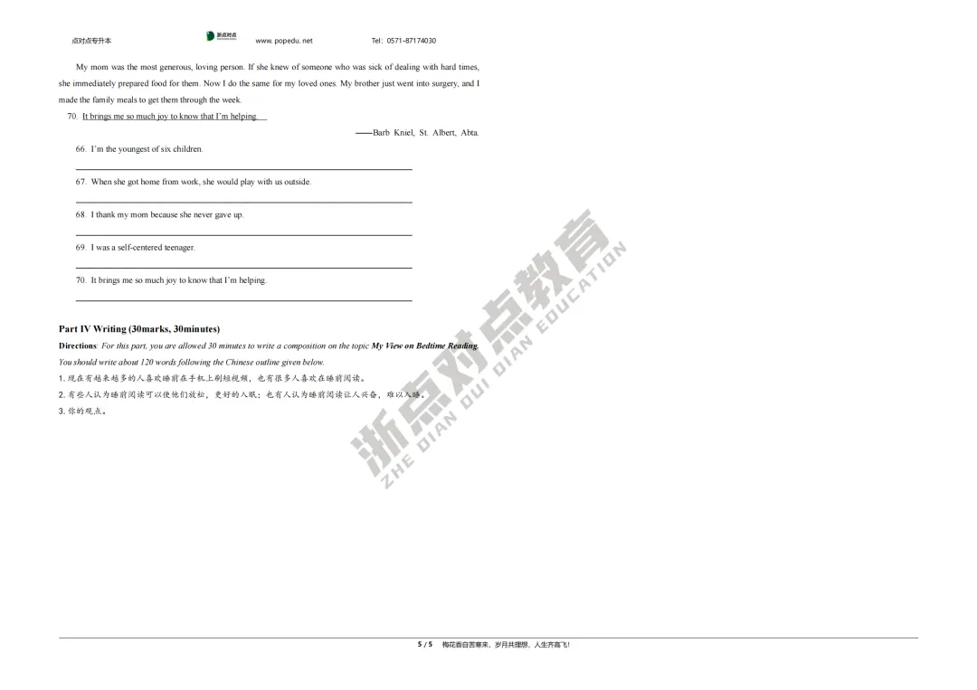 2026浙江专升本三科(真题+解析+题源+押题)助你估分一臂之力! 第79张