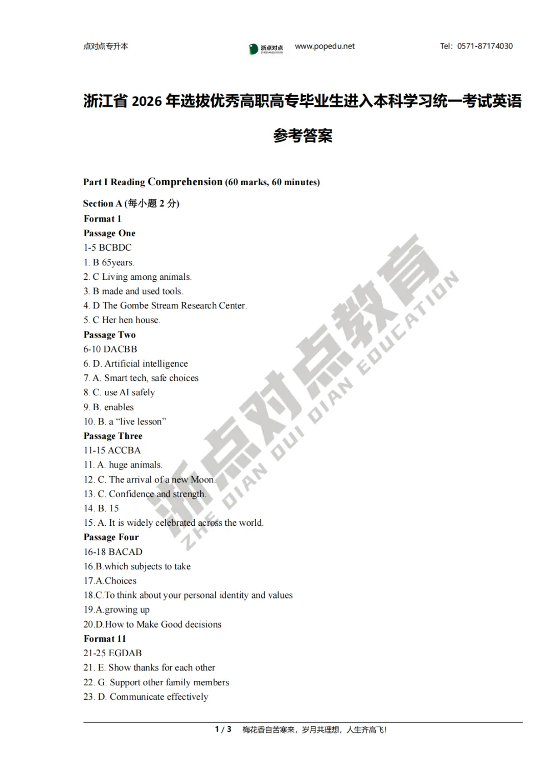 2026浙江专升本三科(真题+解析+题源+押题)助你估分一臂之力! 第80张