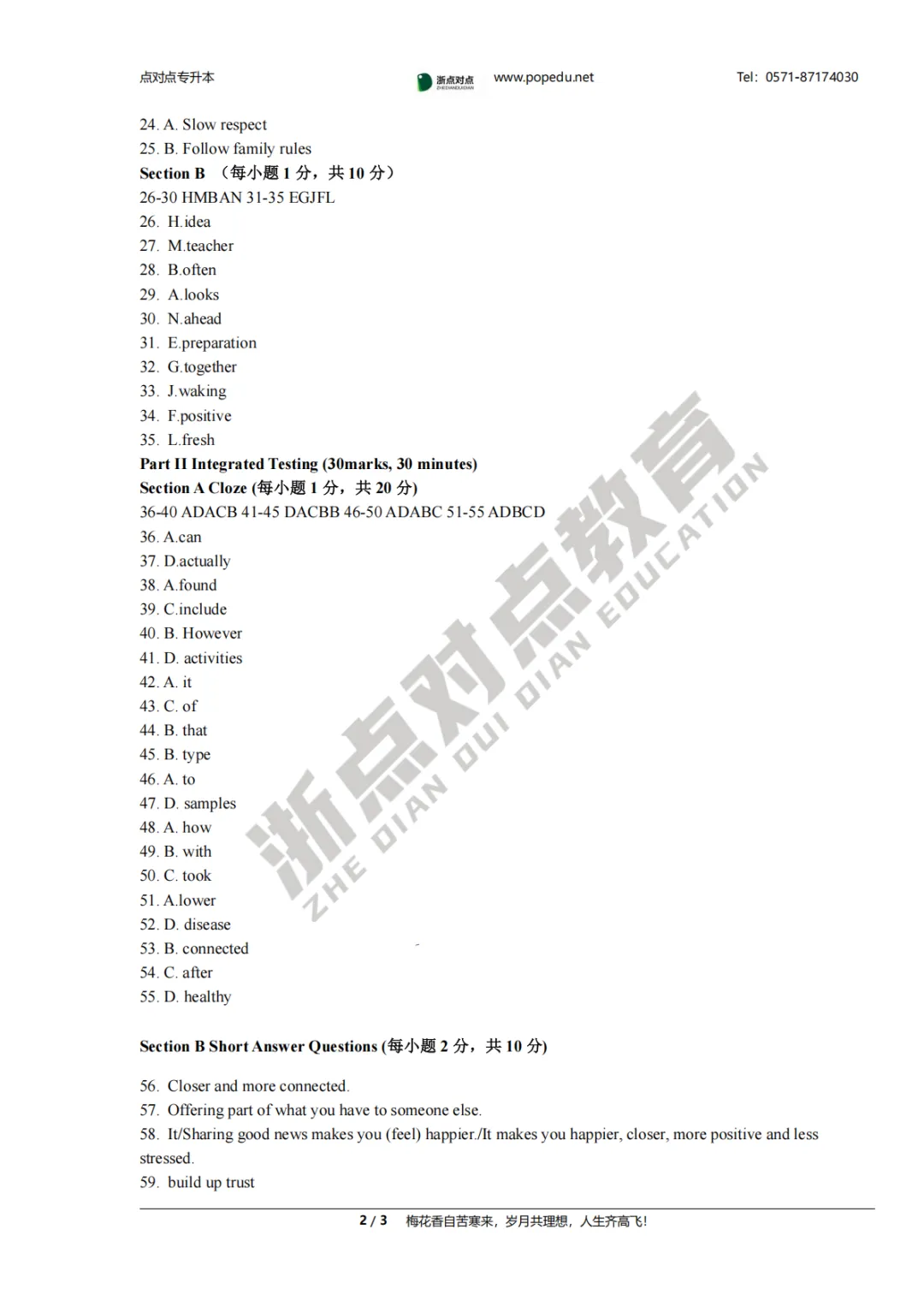 2026浙江专升本三科(真题+解析+题源+押题)助你估分一臂之力! 第81张