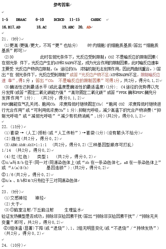 山东省济南市2026届高三年级第二次模拟考试(济南高三二模)(4.15-4.17) 生物试卷及答案 第11张