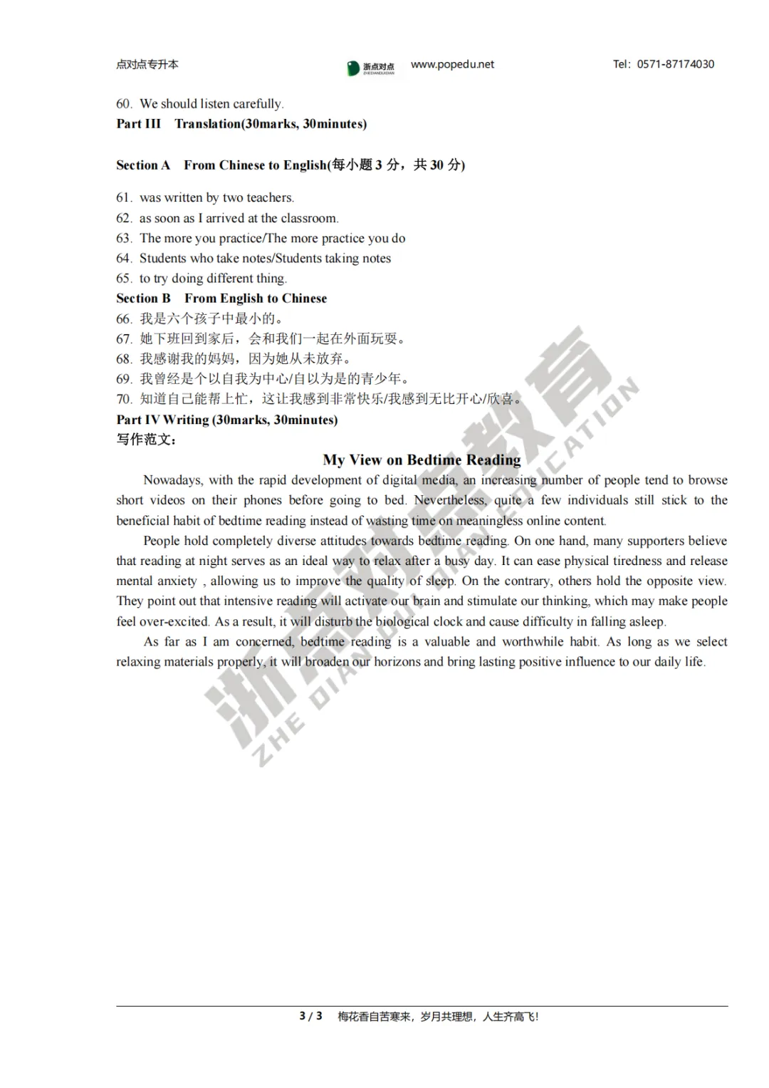 2026浙江专升本三科(真题+解析+题源+押题)助你估分一臂之力! 第82张