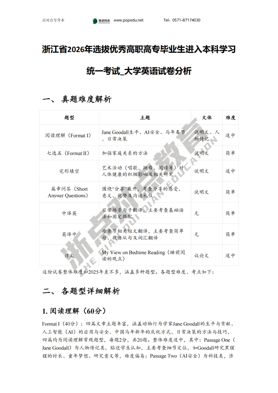 2026浙江专升本三科(真题+解析+题源+押题)助你估分一臂之力! 第83张