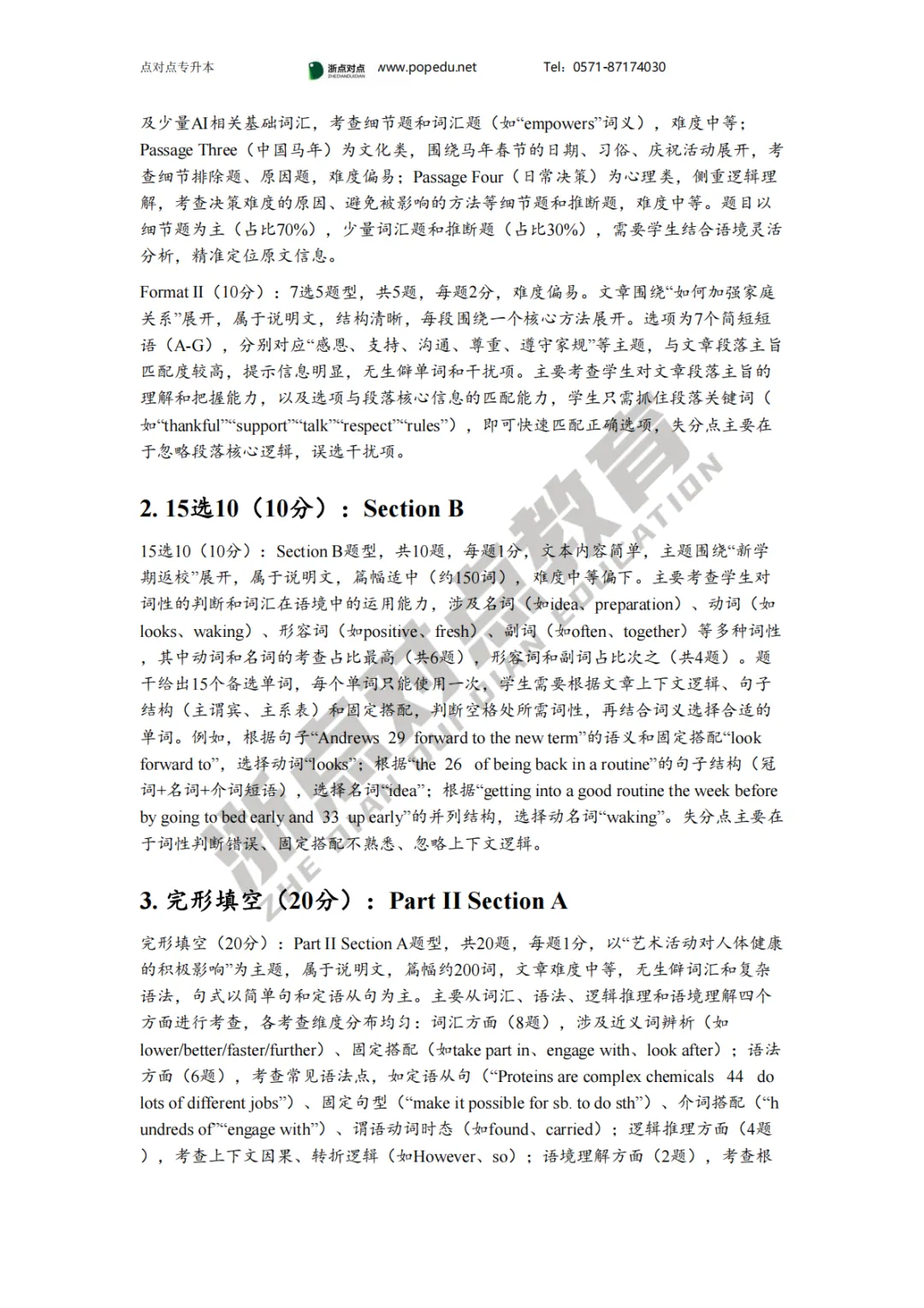 2026浙江专升本三科(真题+解析+题源+押题)助你估分一臂之力! 第84张