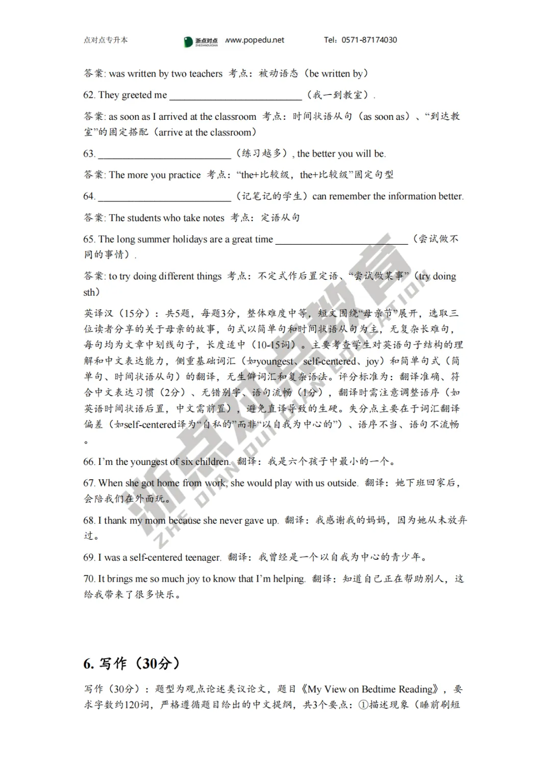 2026浙江专升本三科(真题+解析+题源+押题)助你估分一臂之力! 第86张