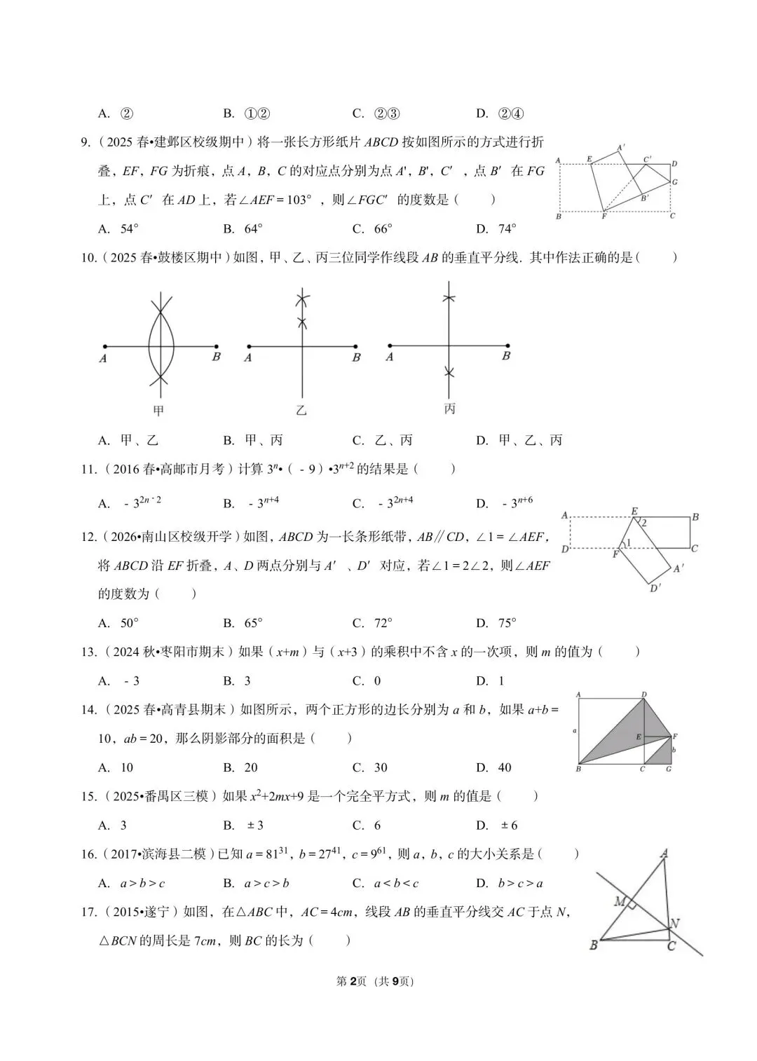 苏教版七年级下往年期中易错易考真题汇总 第2张