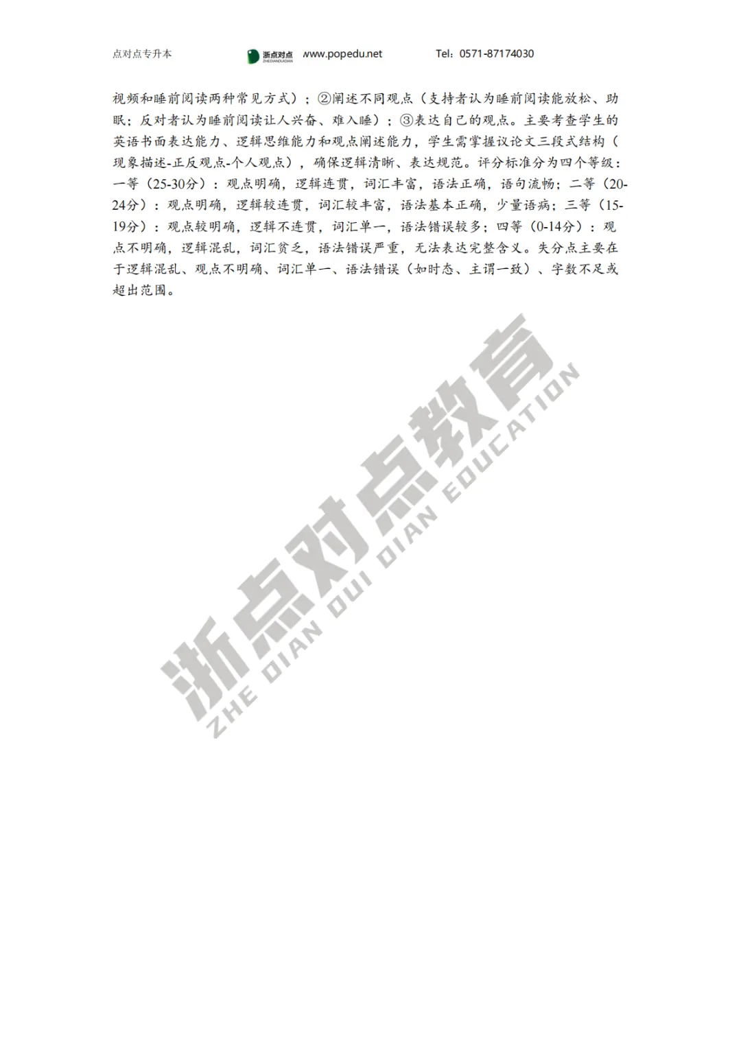 2026浙江专升本三科(真题+解析+题源+押题)助你估分一臂之力! 第87张