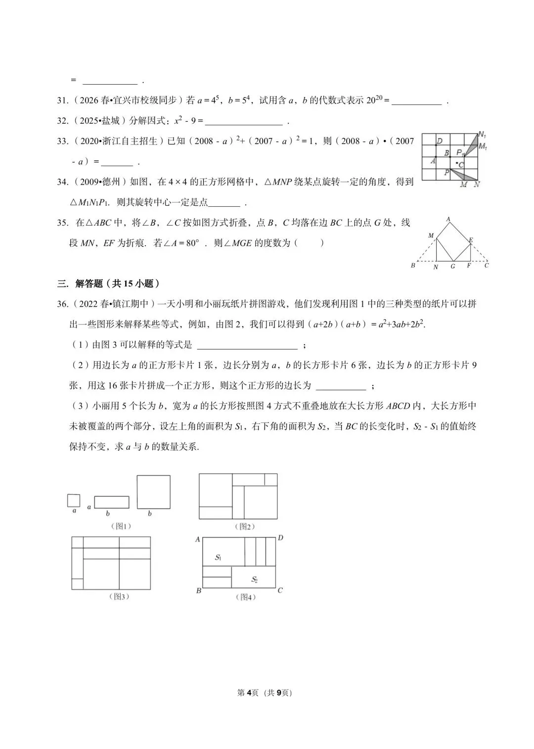 苏教版七年级下往年期中易错易考真题汇总 第4张