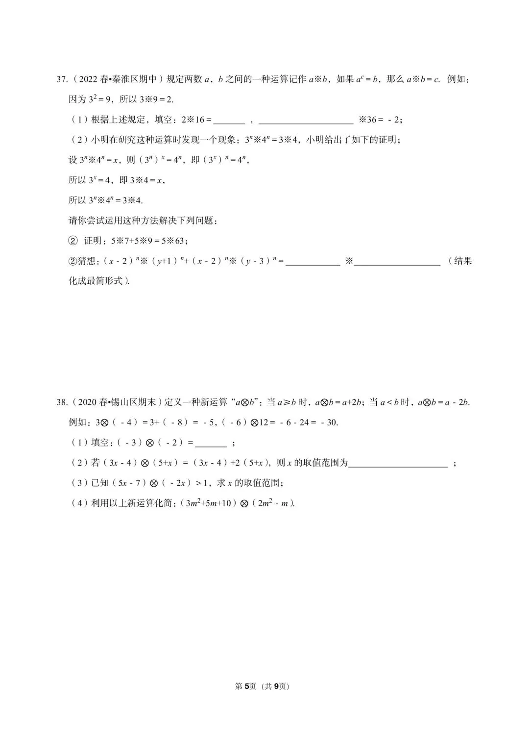 苏教版七年级下往年期中易错易考真题汇总 第5张