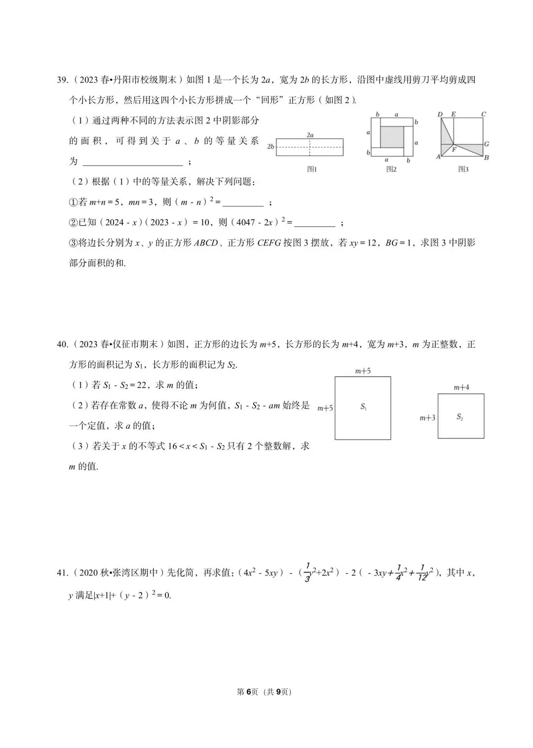 苏教版七年级下往年期中易错易考真题汇总 第6张