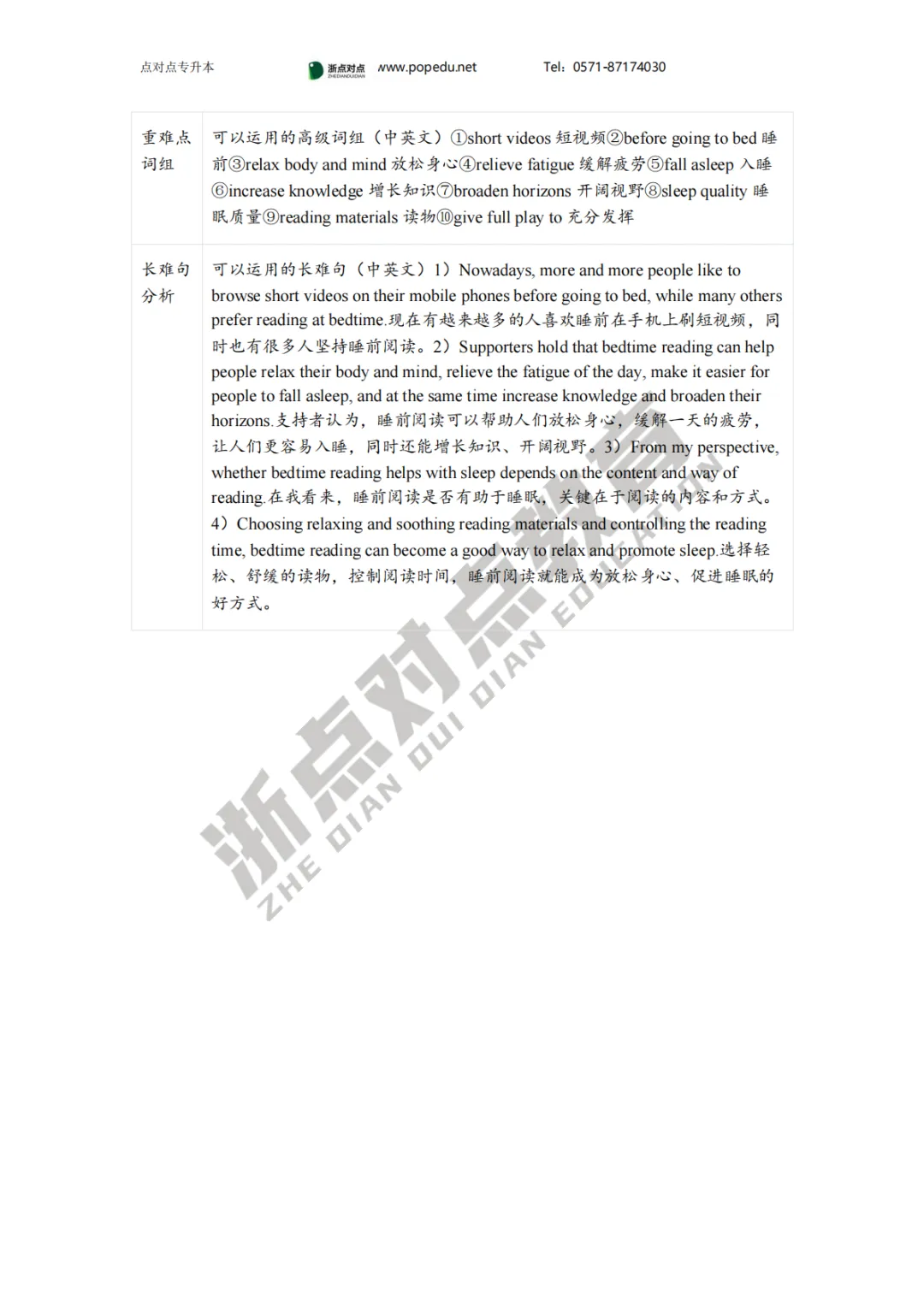 2026浙江专升本三科(真题+解析+题源+押题)助你估分一臂之力! 第89张