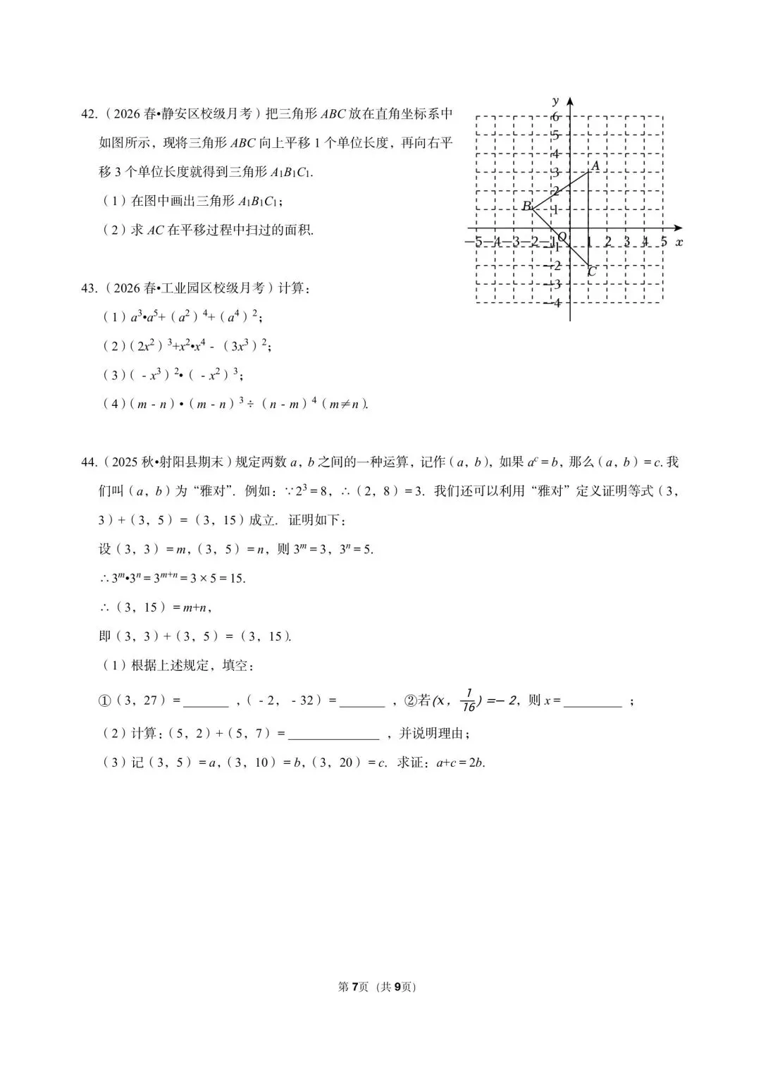 苏教版七年级下往年期中易错易考真题汇总 第7张