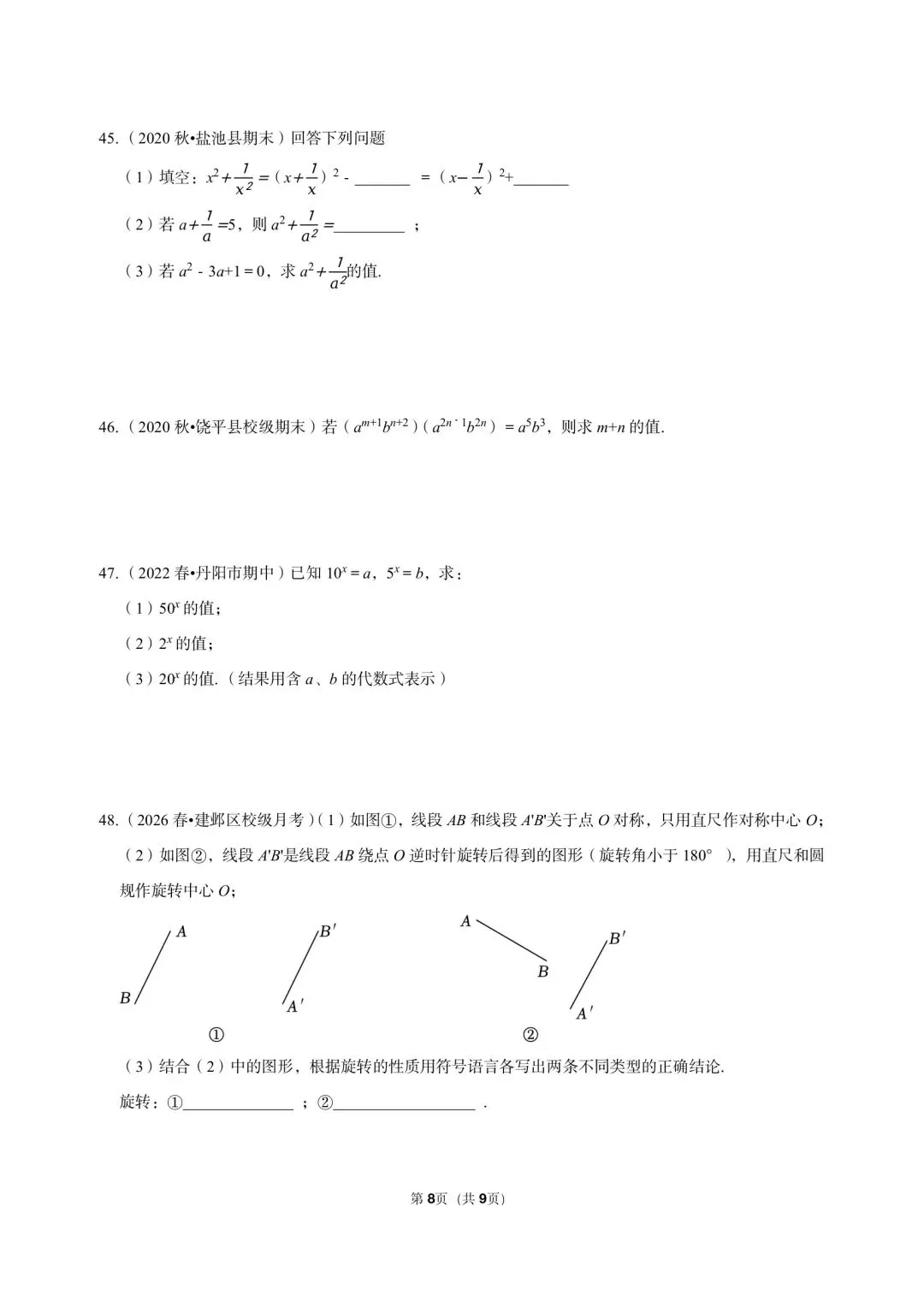 苏教版七年级下往年期中易错易考真题汇总 第8张