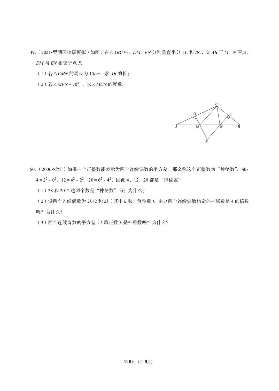 苏教版七年级下往年期中易错易考真题汇总 第9张