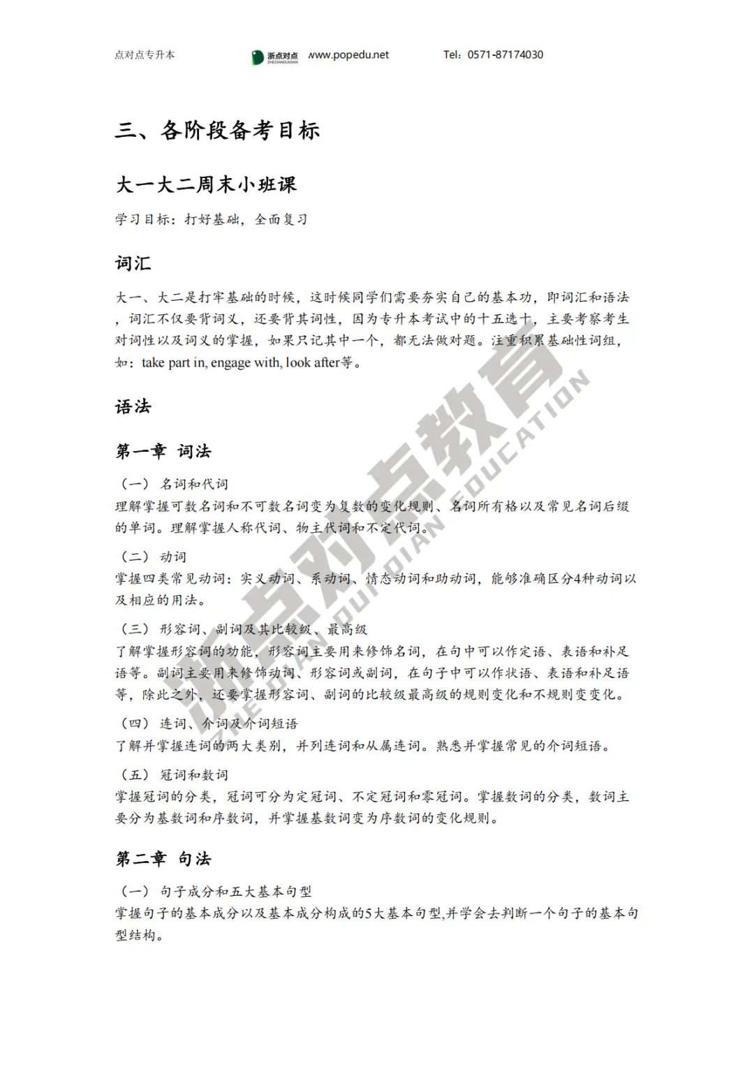 2026浙江专升本三科(真题+解析+题源+押题)助你估分一臂之力! 第90张