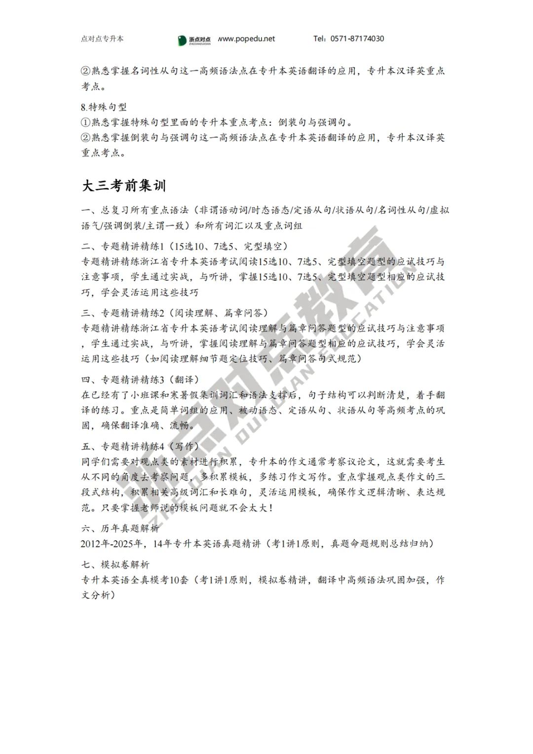 2026浙江专升本三科(真题+解析+题源+押题)助你估分一臂之力! 第93张