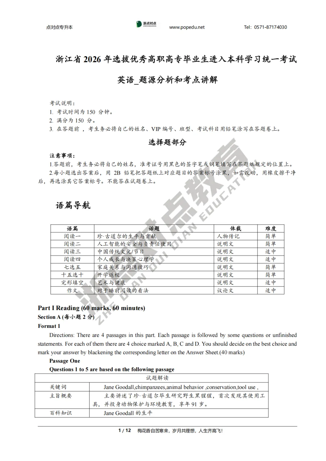 2026浙江专升本三科(真题+解析+题源+押题)助你估分一臂之力! 第94张