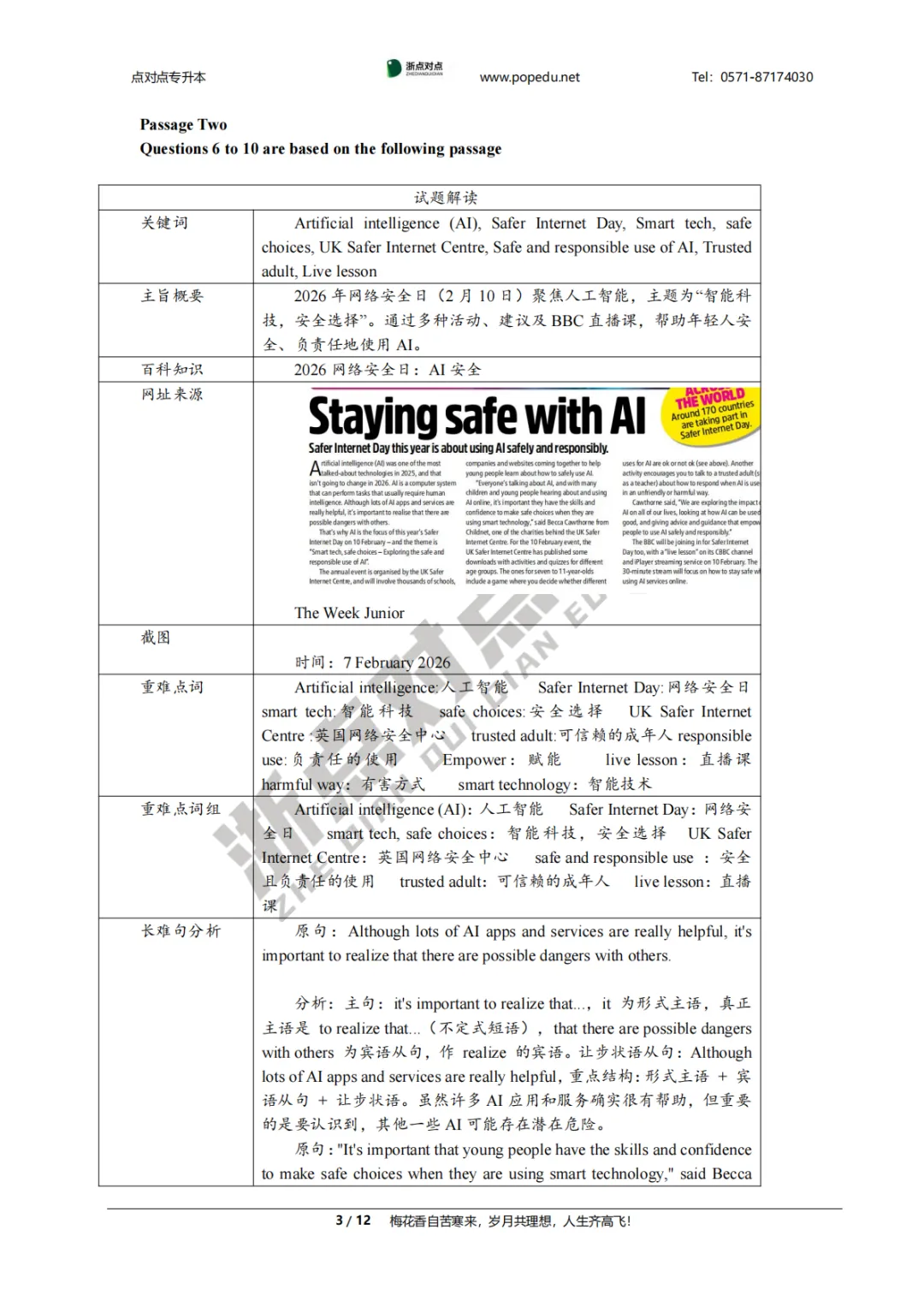 2026浙江专升本三科(真题+解析+题源+押题)助你估分一臂之力! 第96张