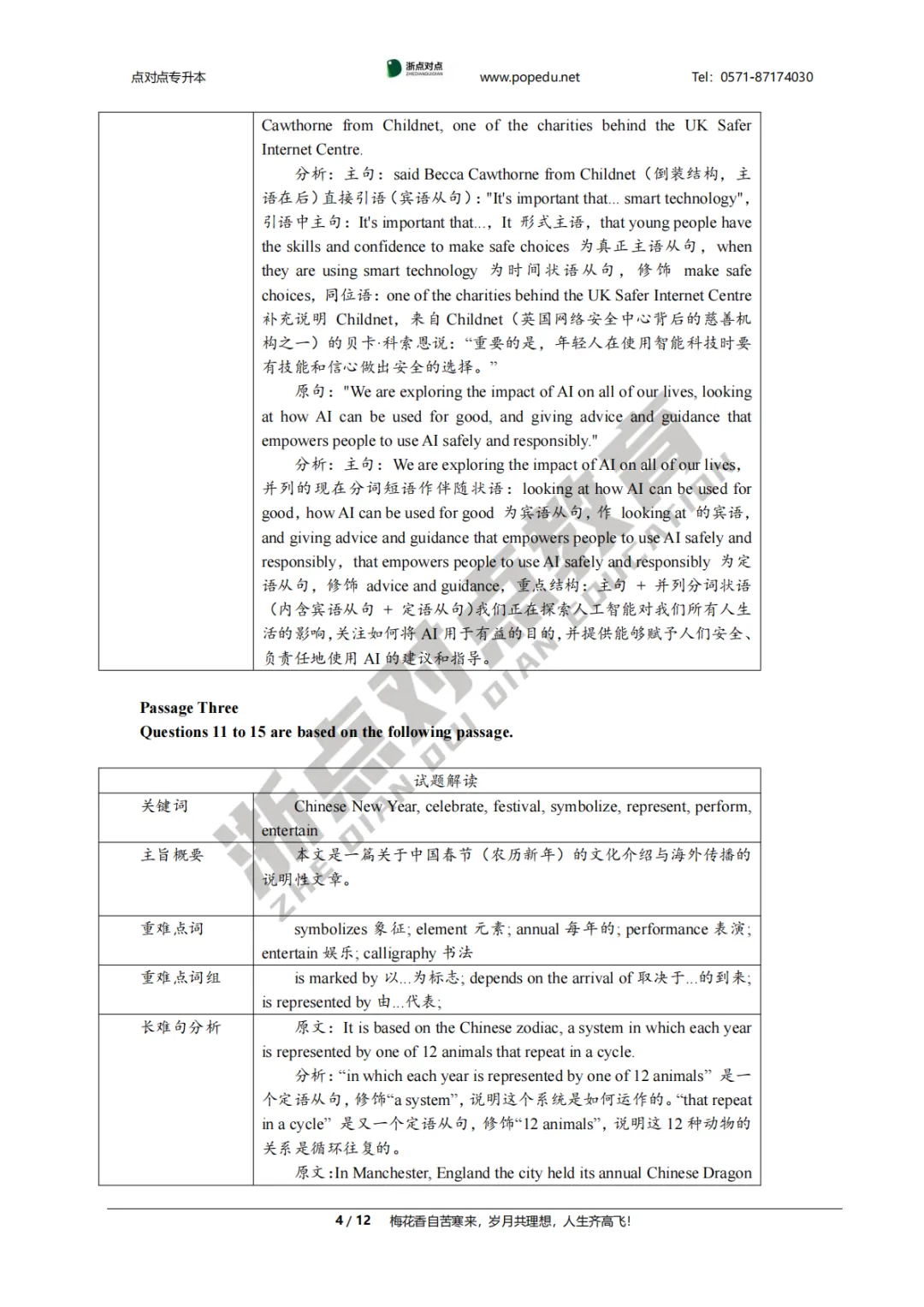 2026浙江专升本三科(真题+解析+题源+押题)助你估分一臂之力! 第97张